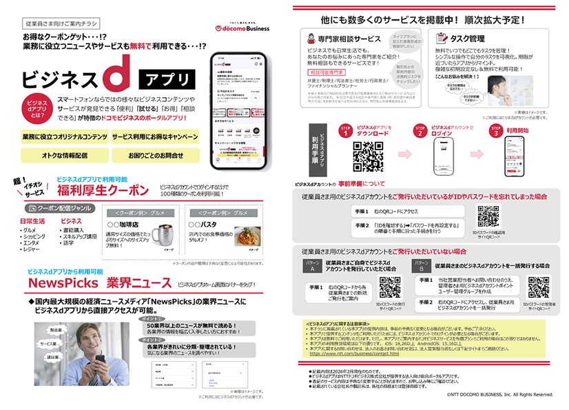 従業員さま向け