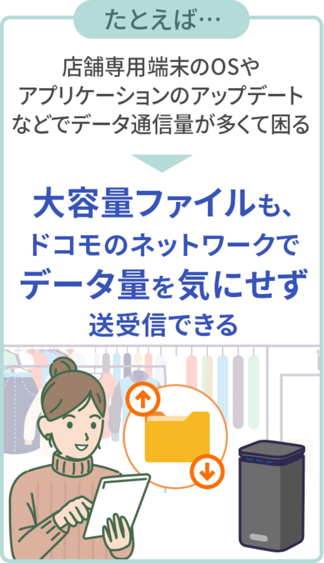 卸売業・小売業の導入事例３