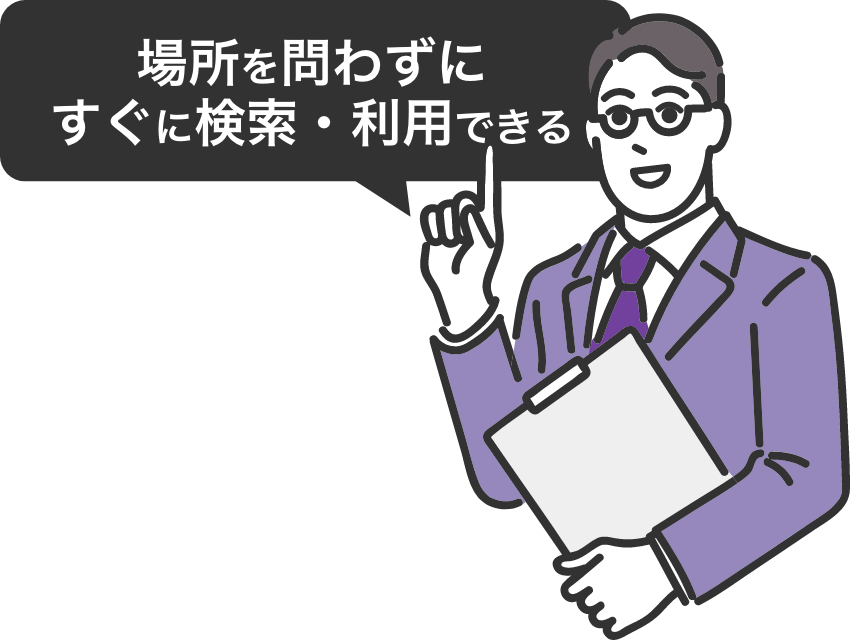 膨大な書類作成の手間を軽減