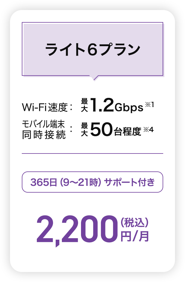 ライトプラン