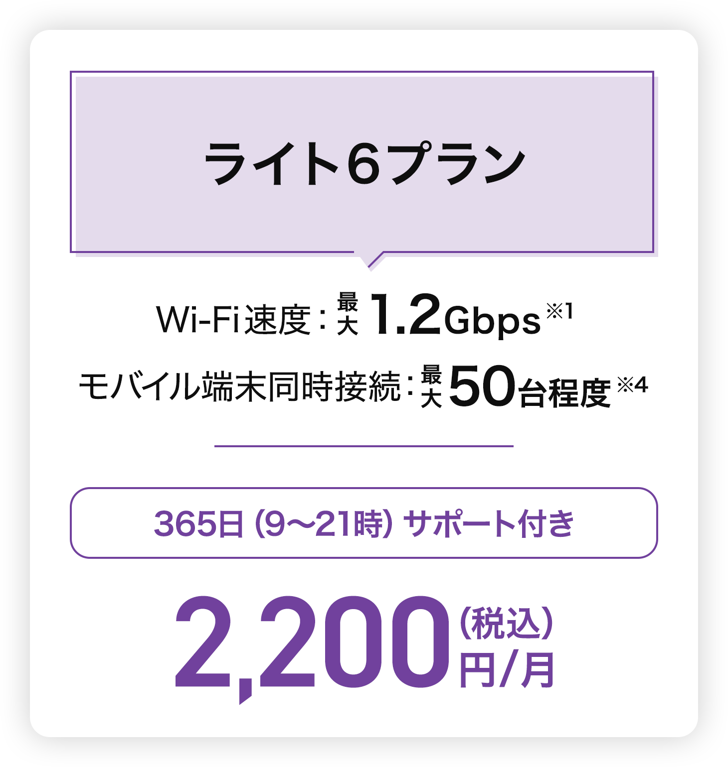 ライトプラン