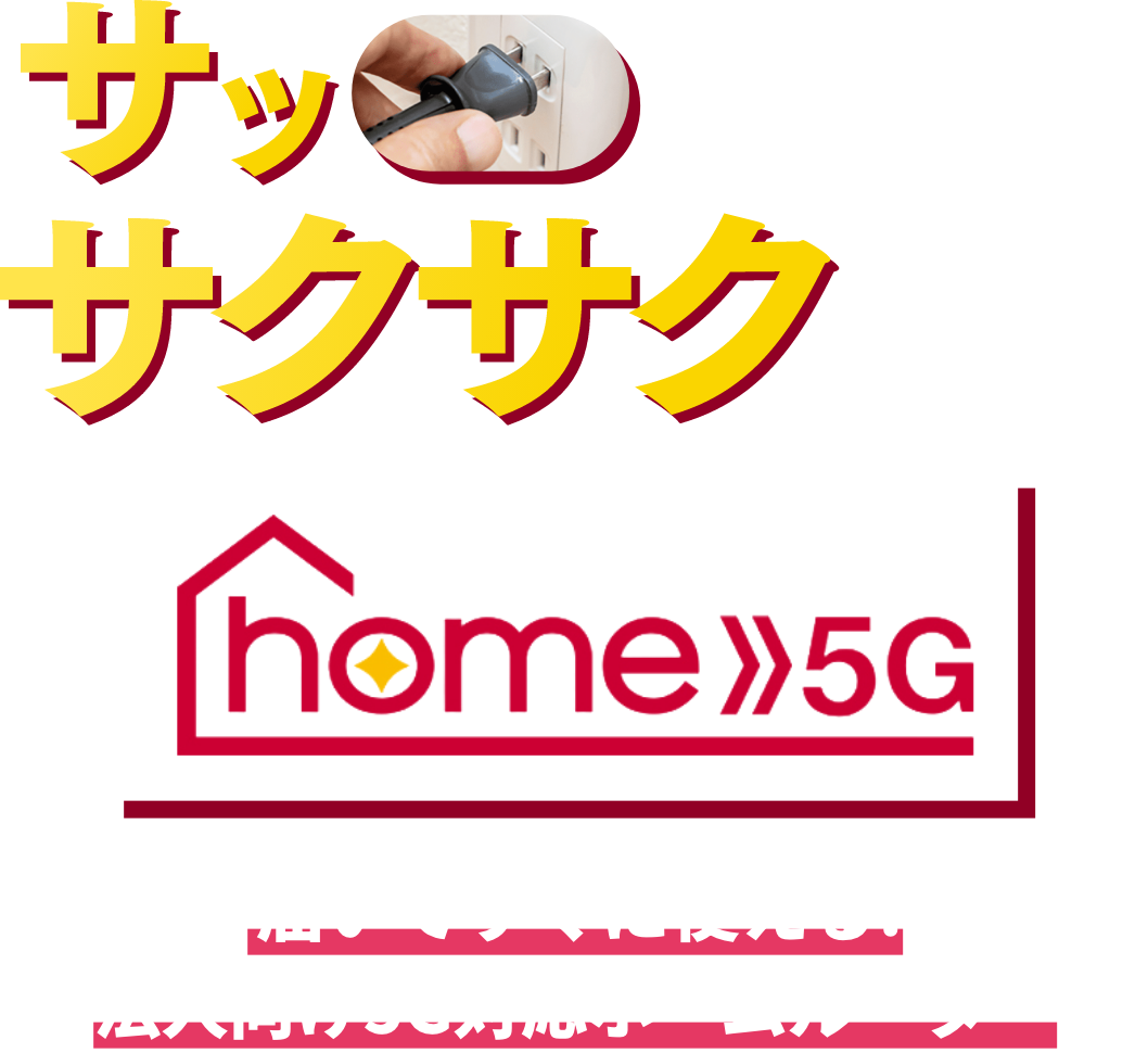 home5G