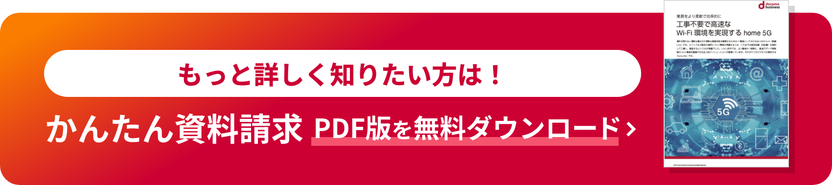 もっと詳しく知りたい方は！かんたん資料請求PDF版を無料ダウンロード