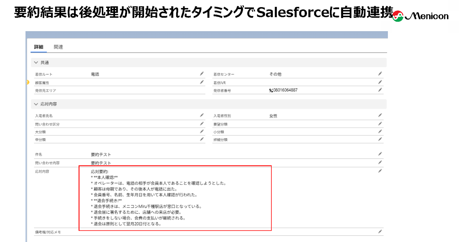 要約結果は後処理が開始されたタイミングでSalesforceに自動連携