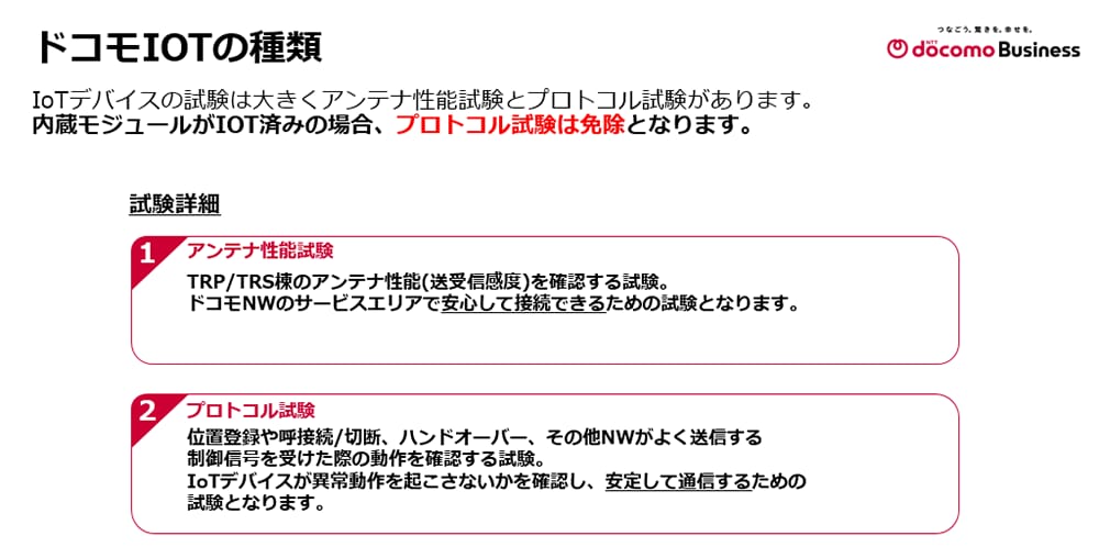 ドコモIOTの種類