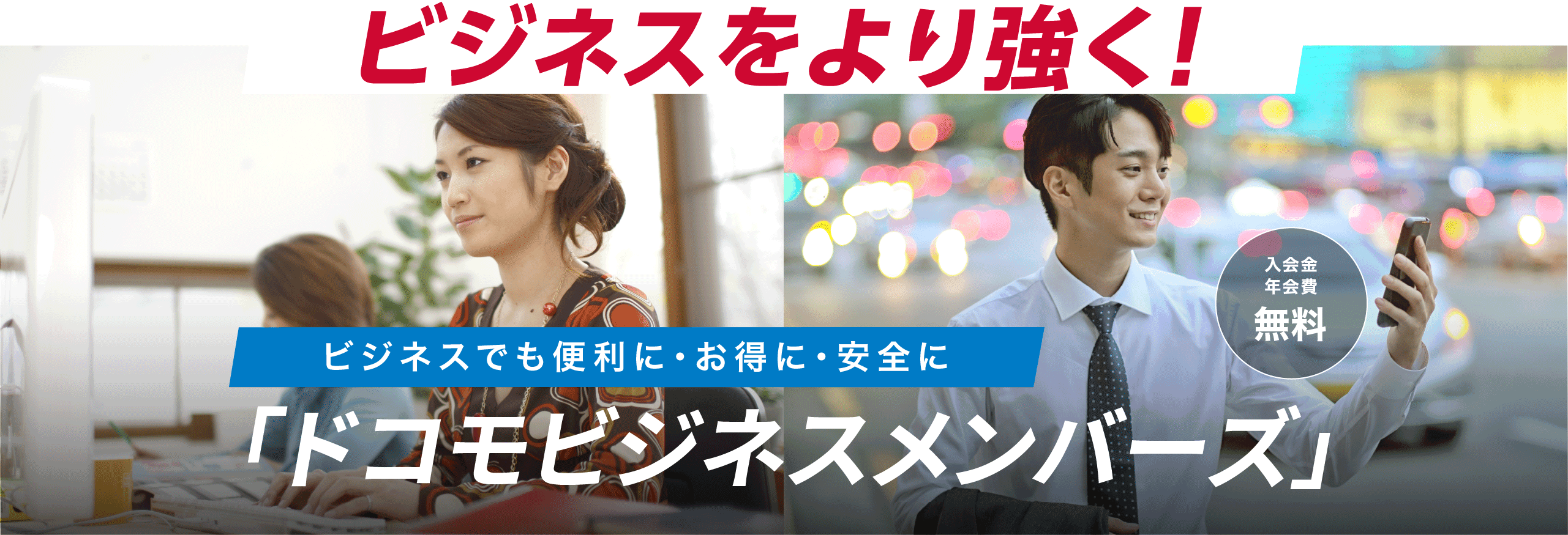 法人向けアカウント、ついにスタート！