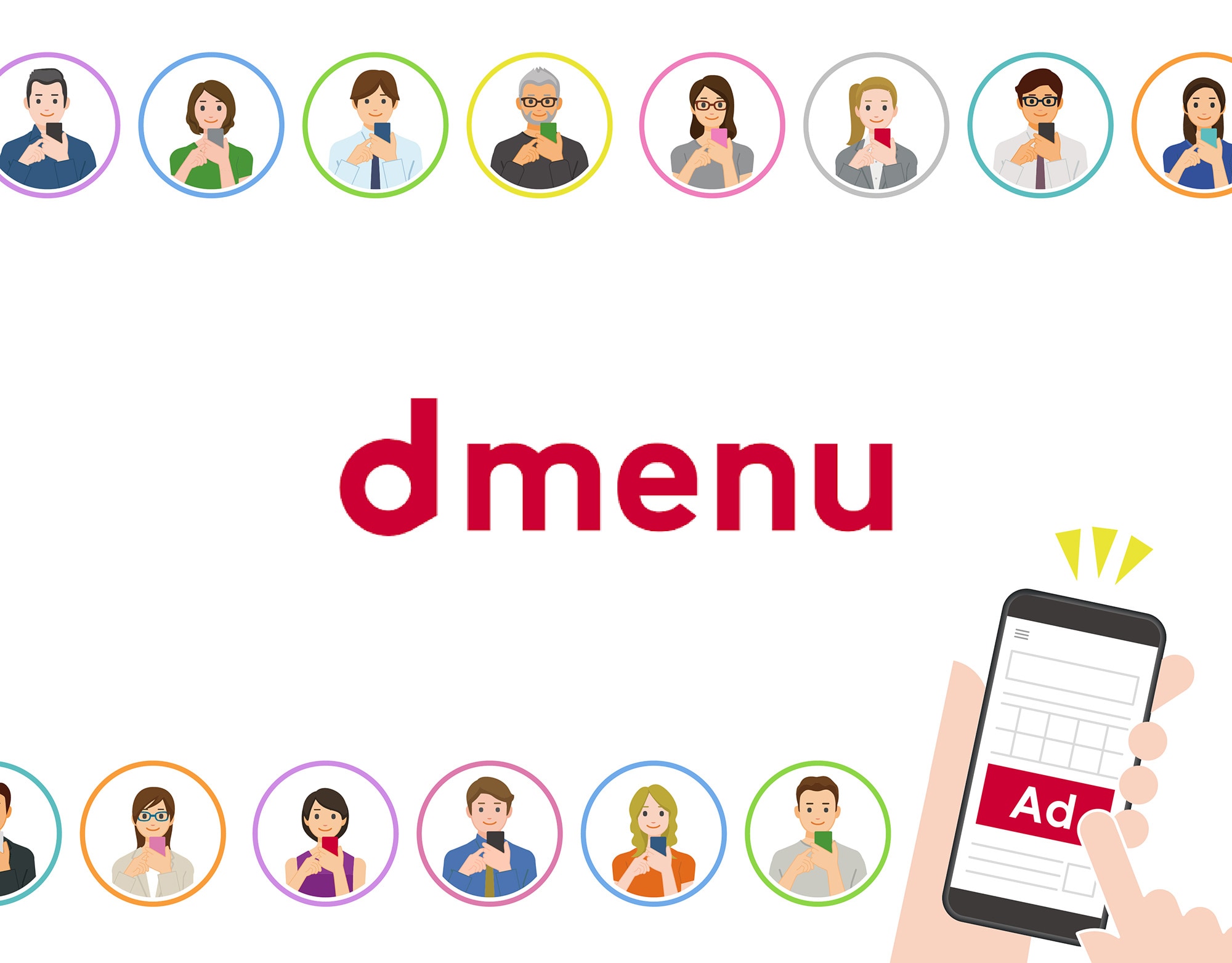 dメニューTOP