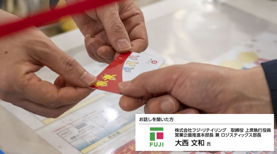 株式会社フジ・リテイリング様