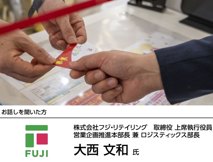 株式会社フジ・リテイリング様