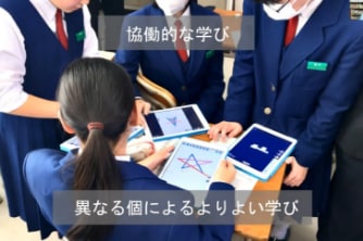 協働的な学び 異なる個によるよりよい学び