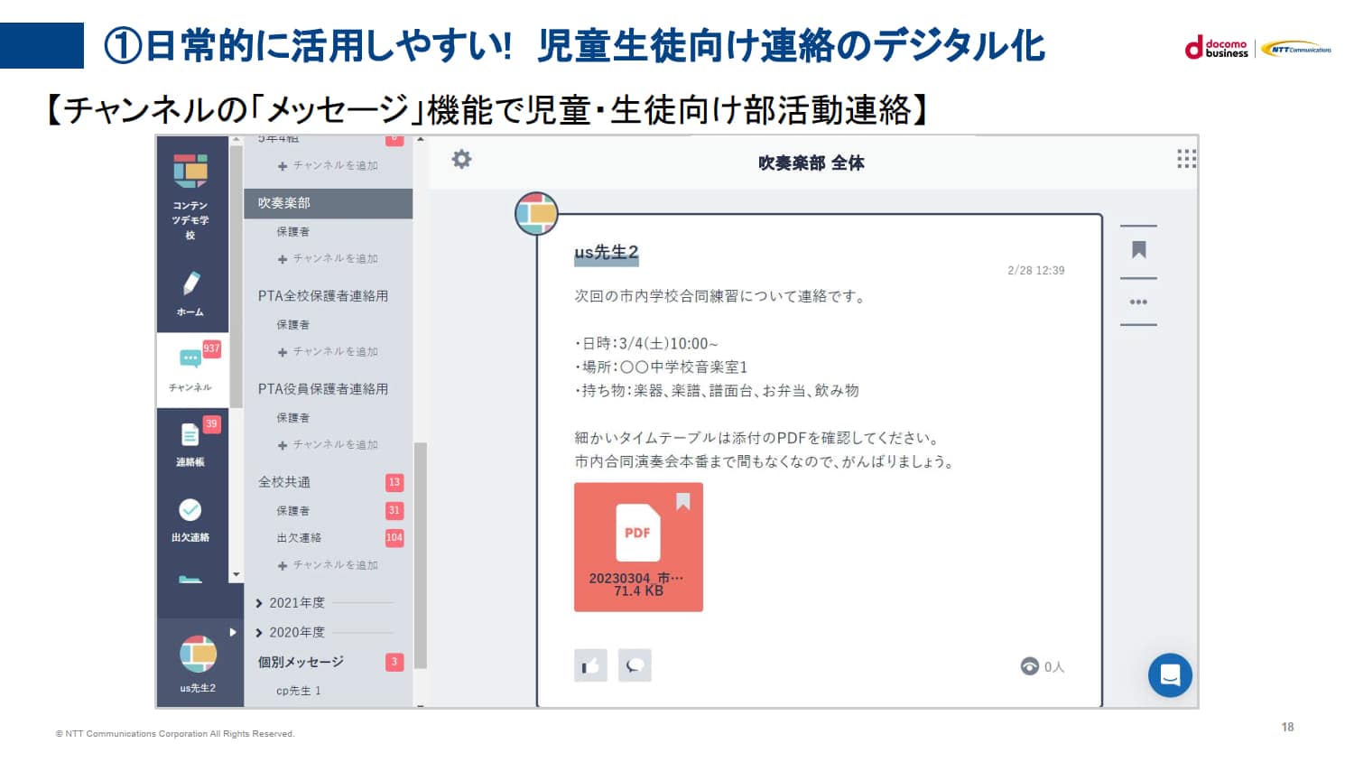 生徒への連絡をオンラインで実施。ファイルの送信もできる
