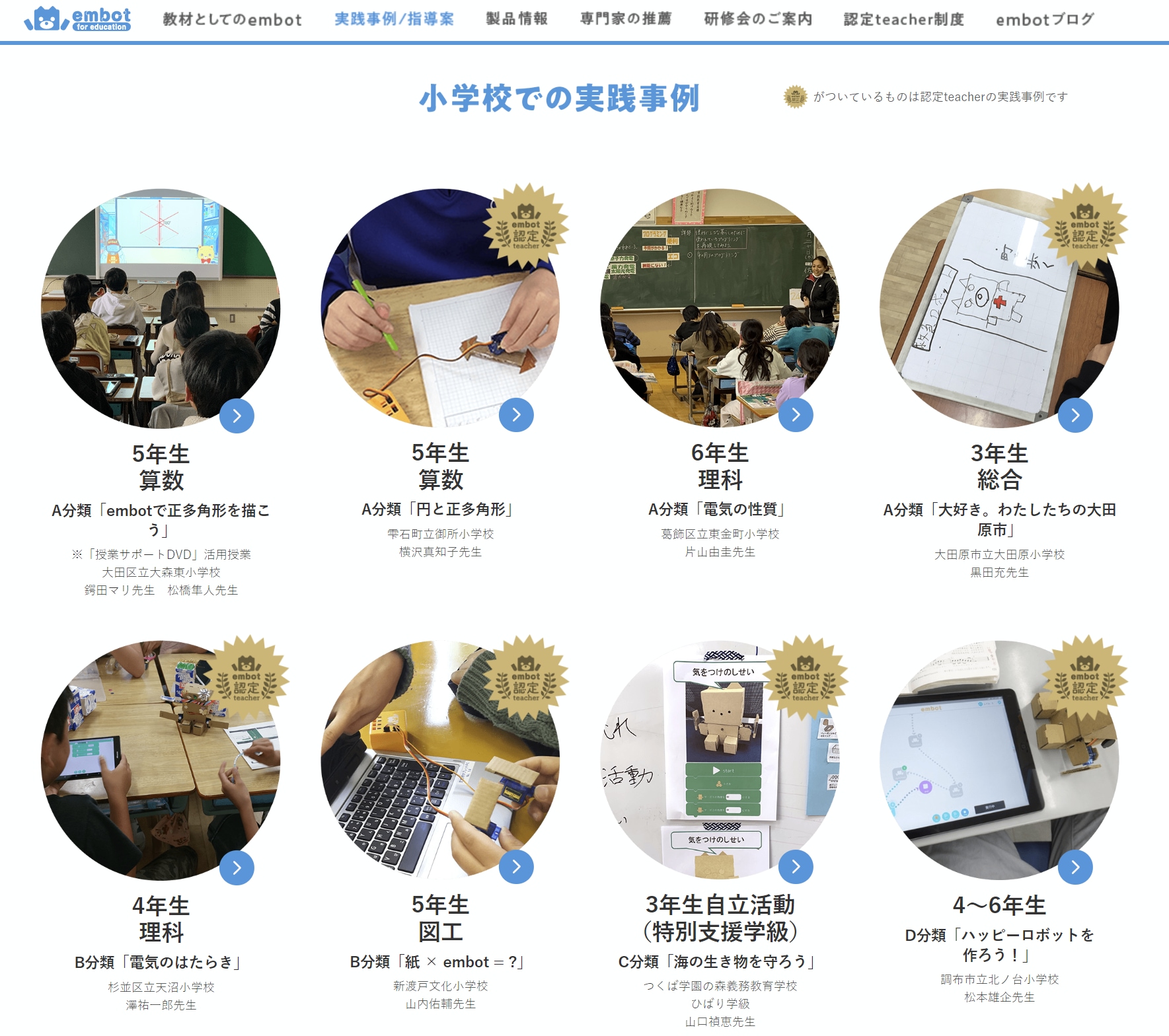 embotの使用事例をまとめた公式ホームページ。指導案のダウンロードもできる