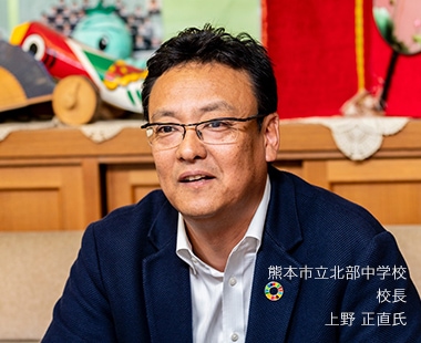 北部中学校 校長 上野 正直氏