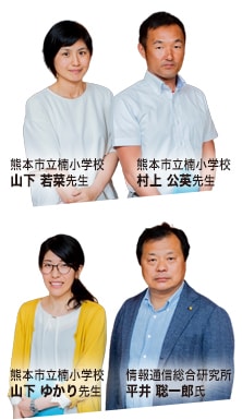 熊本市立楠小学校 先生方
