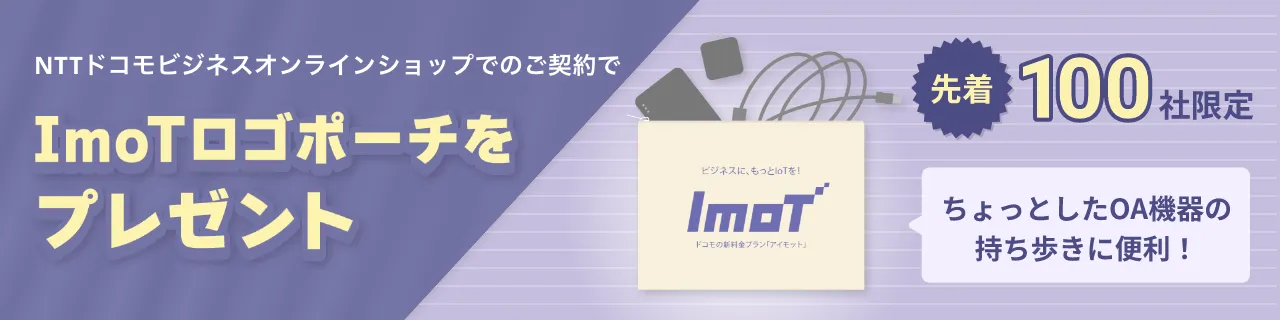 ImoTロゴポーチをプレゼント