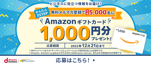 Amazonギフトカード1000円分プレゼント