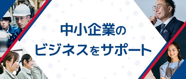 中小企業のお悩み解決サイト