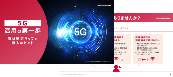 5G商材選定マップと活用のヒント