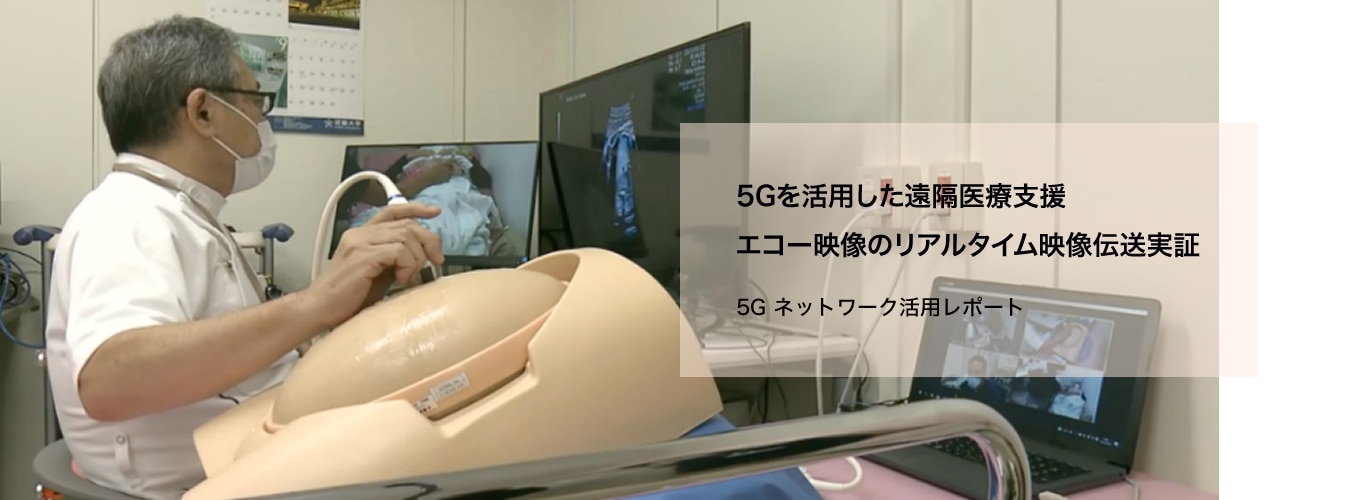 5G NTT docomo ビジネス×ドコモ5G
