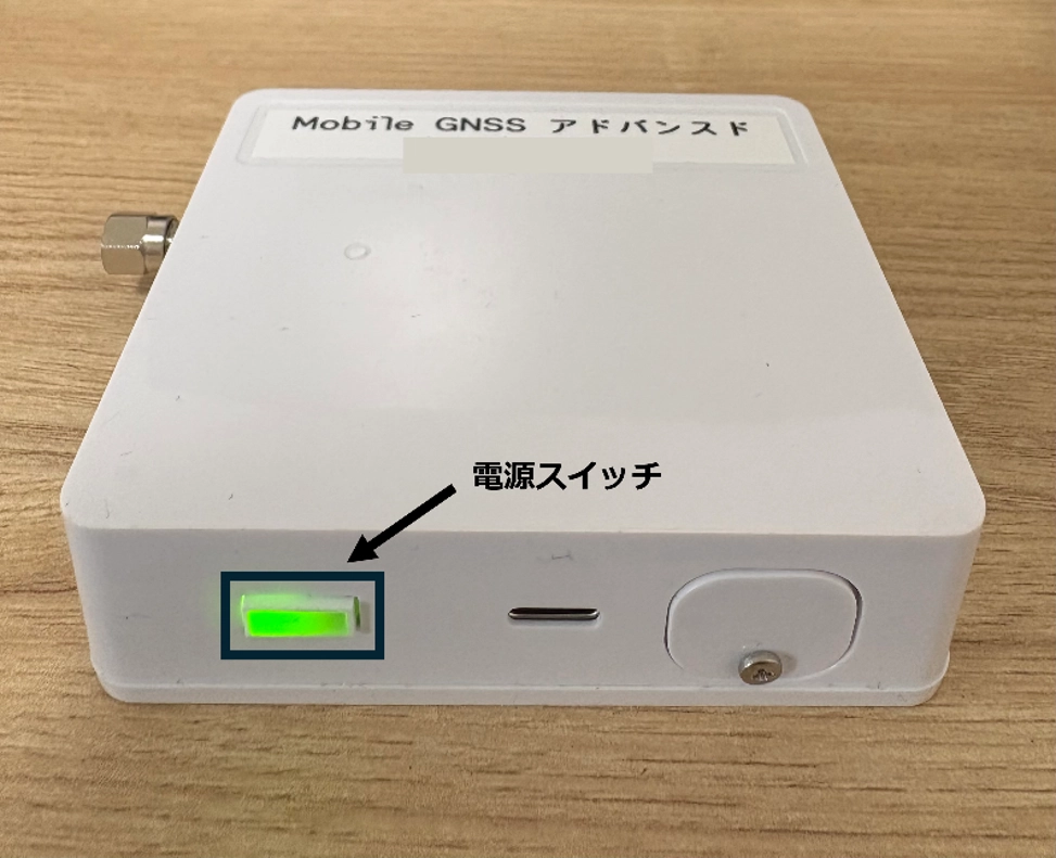 Mobile GNSS側面の電源スイッチ