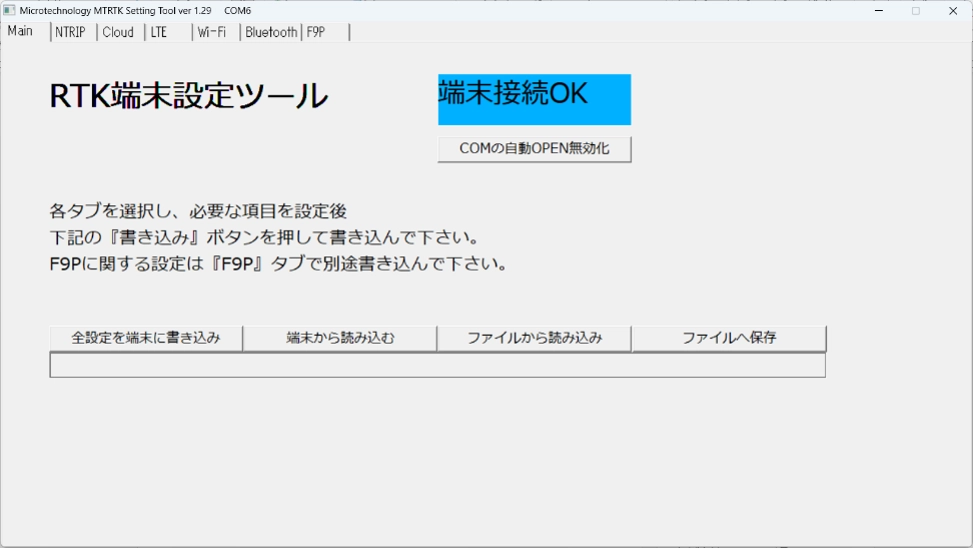 Mobile GNSSのRTK端末設定ツール初期画面