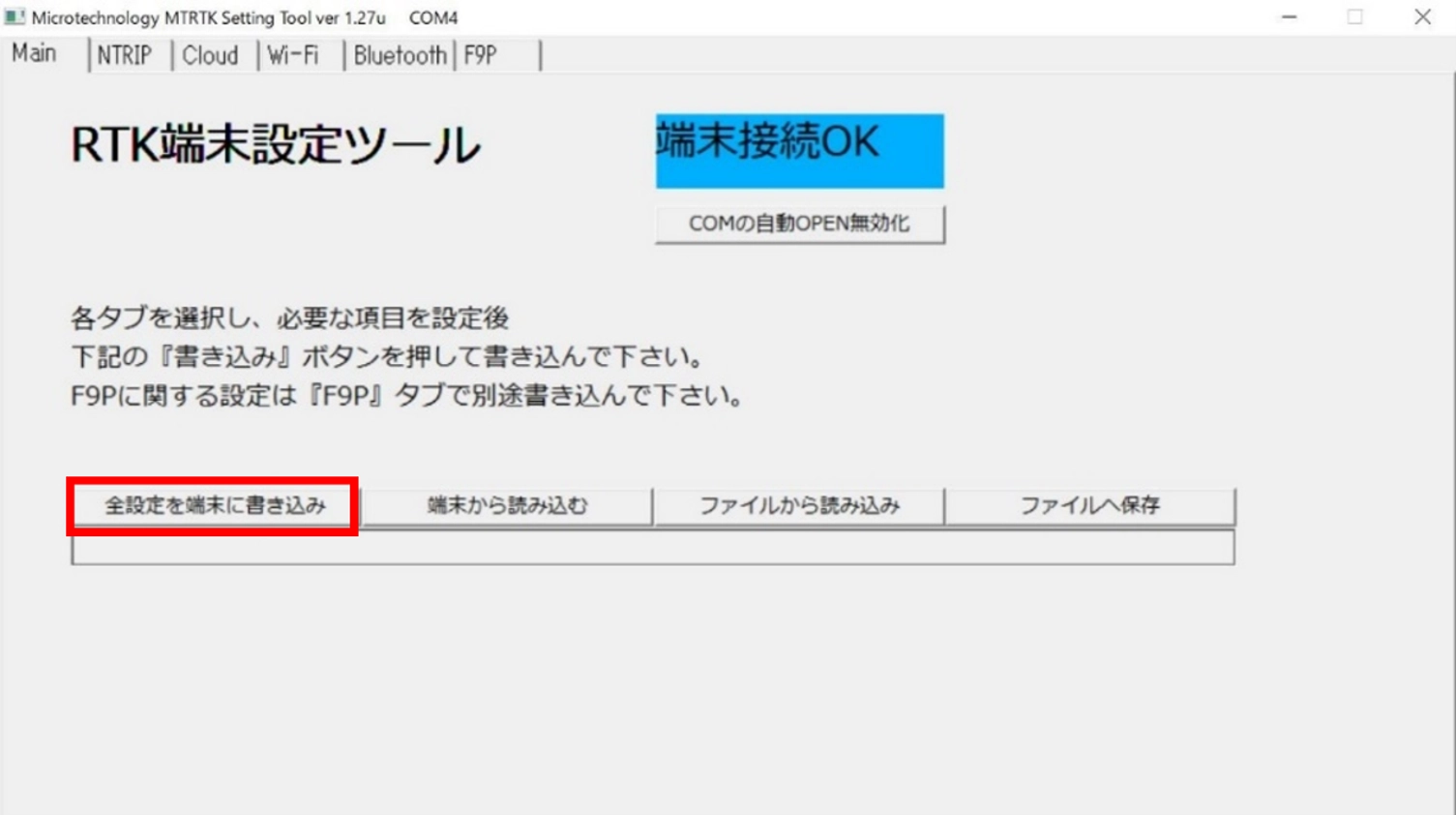 RTK端末設定ツールから全設定をMobile GNSSへ書き込む画面