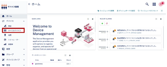 Things Cloudのデバイス一覧画面