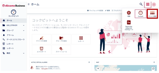 Things Cloudのデバイス管理画面