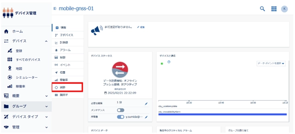 Things Cloudの追跡メニュー画面
