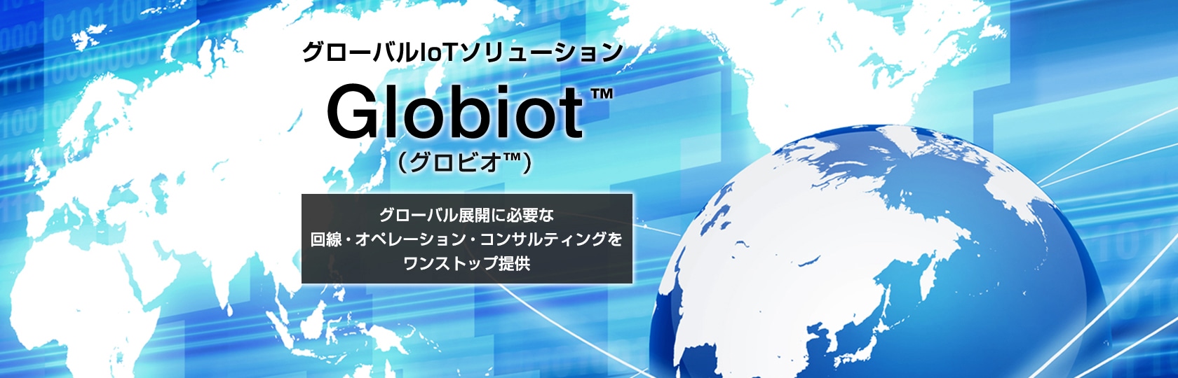 Globiot