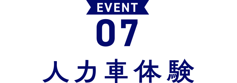 EVENT 07 人力車体験