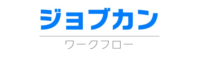 ジョブカン