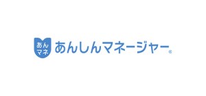 あんしんマネージャー