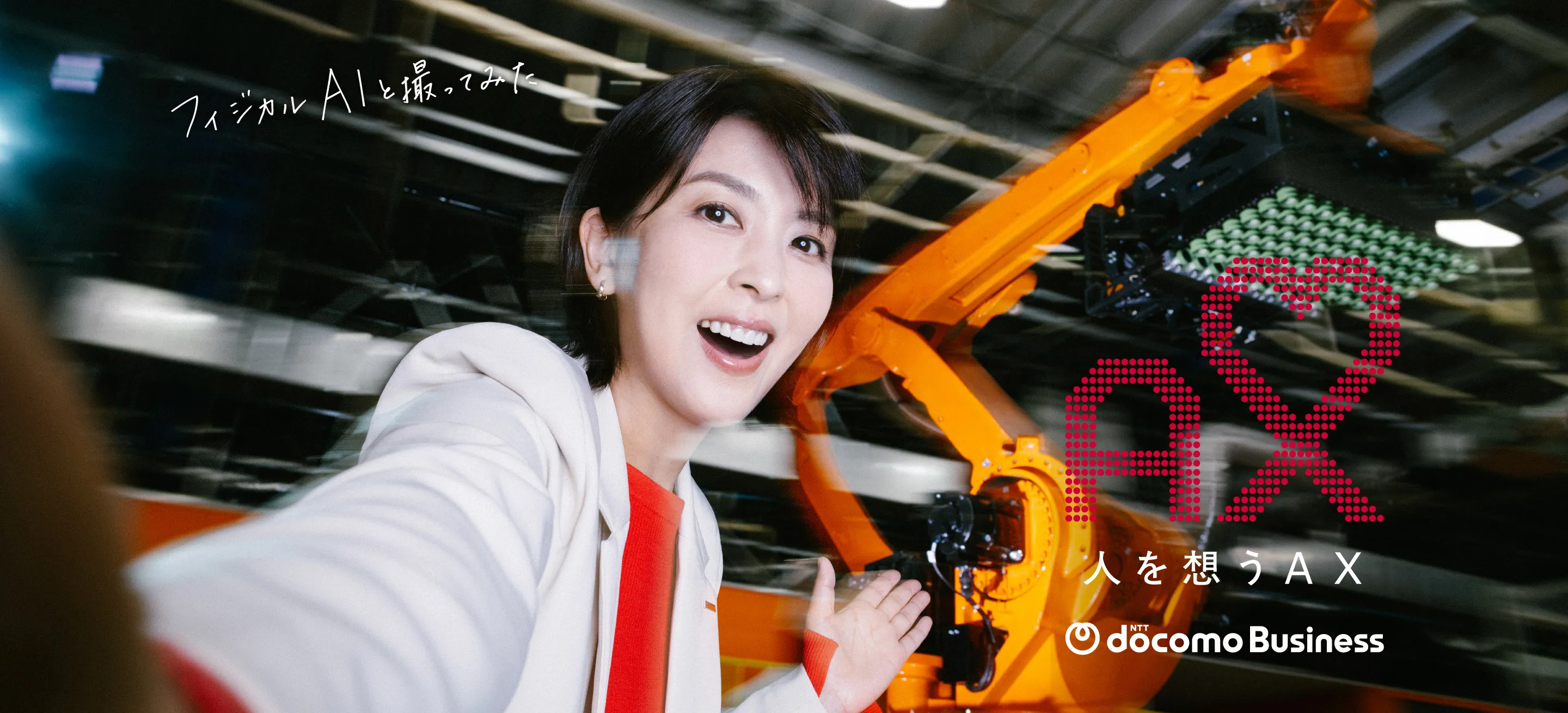 広告特設サイト「人を想うDX」