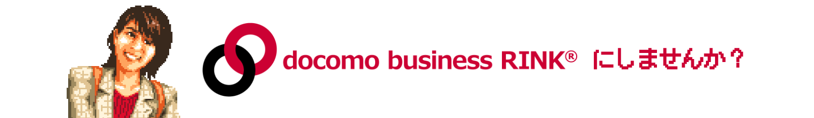 docomo business RINK