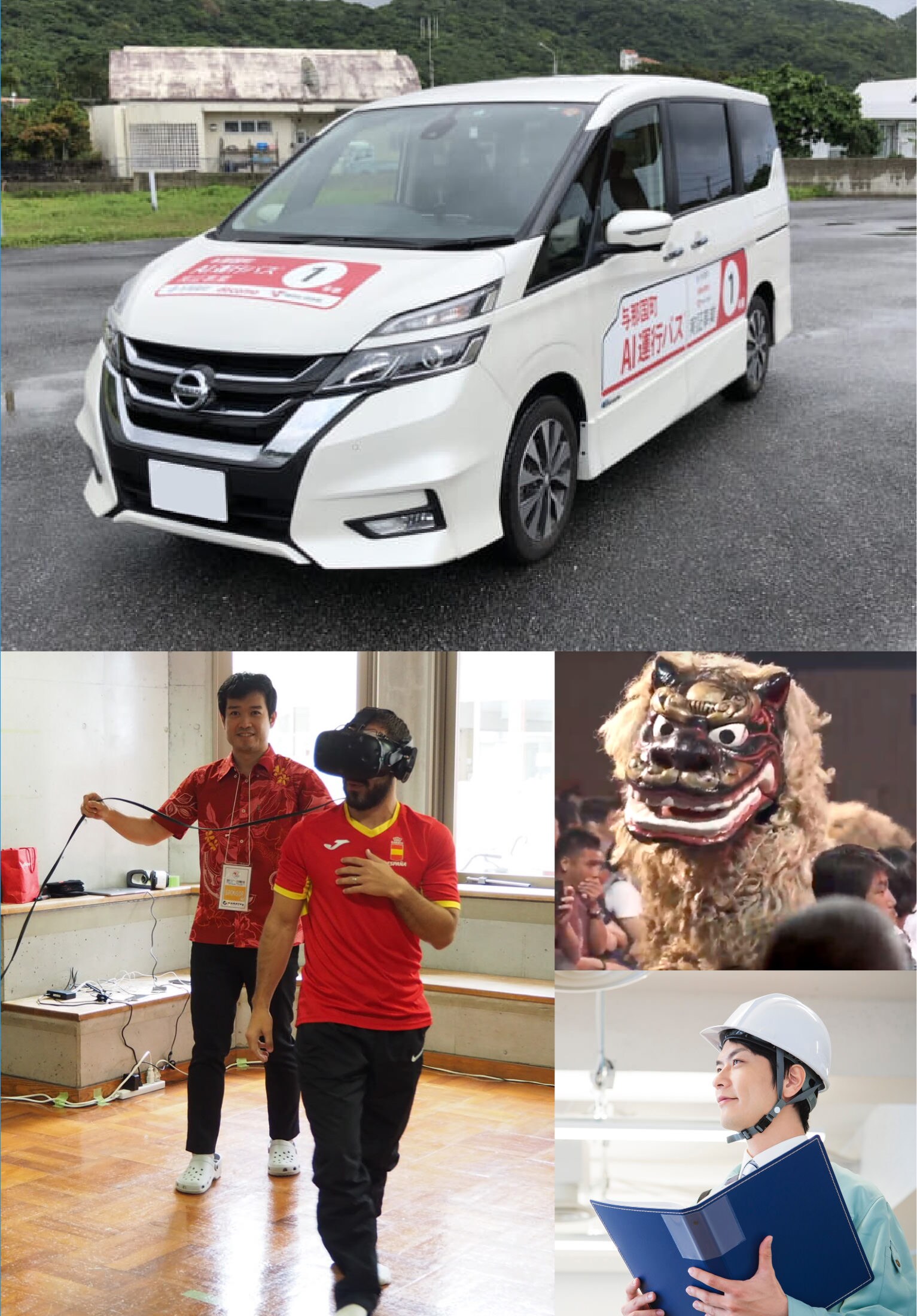 沖縄から始まる豊かな未来 OKINAWA × docomo business 右の写真
