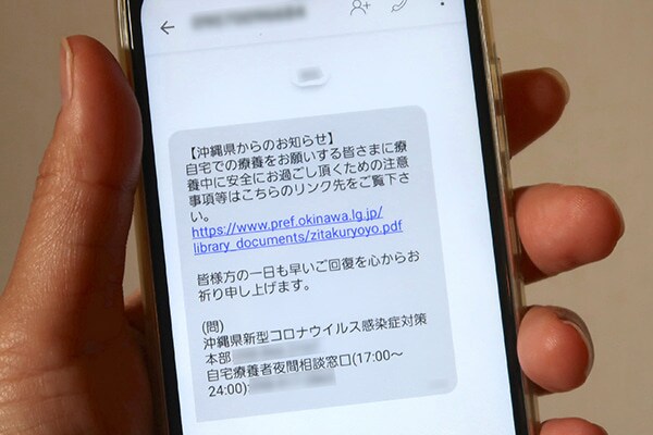 「SMS一斉連絡サービス」が沖縄で有効活用できる理由