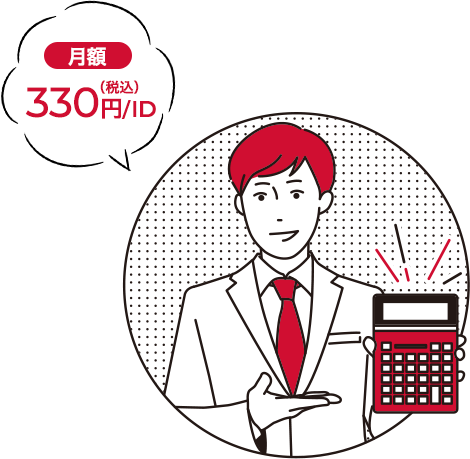 月額2,541円(税込)~は今だけ!セットでまとめてお得に