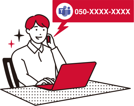 会社の電話を個人スマホで。負担がかからず安心!