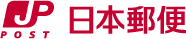 日本郵便株式会社