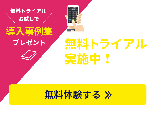 無料トライアルお試しで導入事例集プレゼント。スマートフォン内線化無料トライアル実施中！導入検討中の方にお勧め 無料体験する