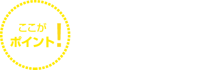 ここがポイント！スマートフォンの内線化ってこういうこと！