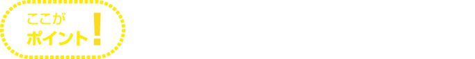 ここがポイント！スマートフォンの内線化ってこういうこと！