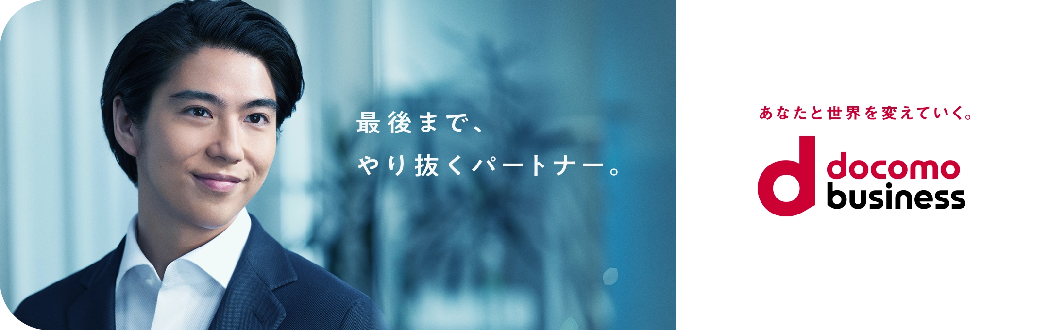 docomo business