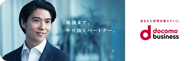 docomo business