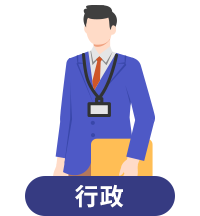 行政