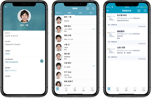 スマホの貸与が不要に!