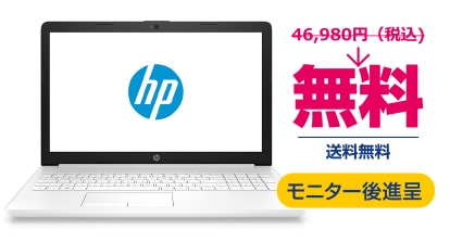 モニターキャンペーン実施中
