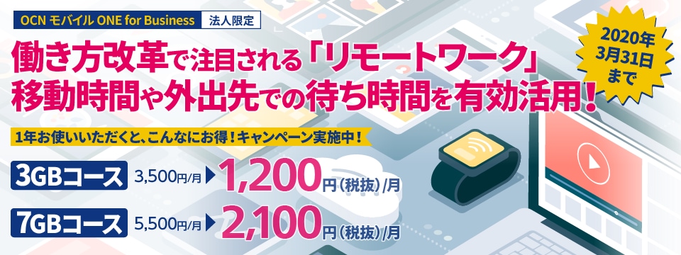 新年度からモバイルワーク始めるなら今がチャンス！