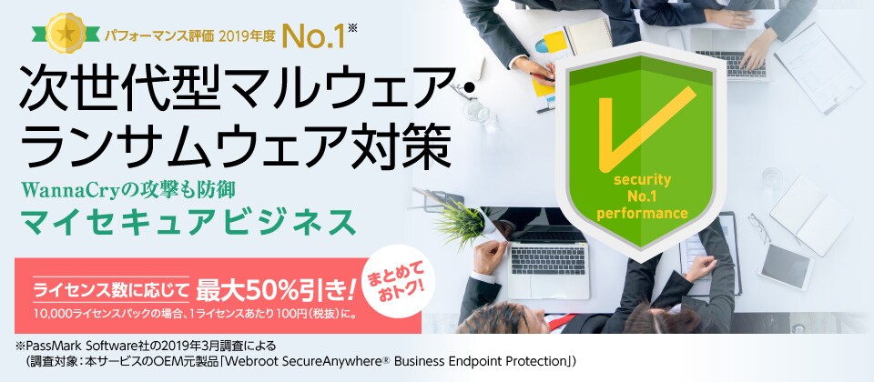 次世代型マルウェア・ランサムウェア対策